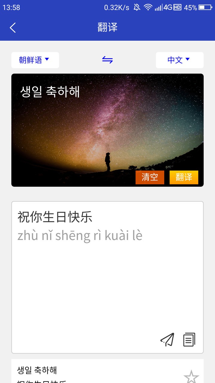 朝鲜文翻译通最新版图2