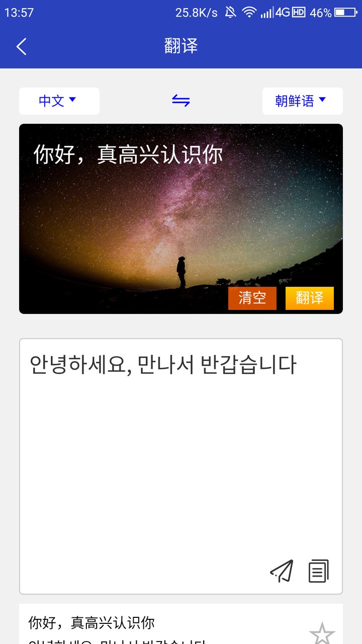 朝鲜文翻译通最新版图3