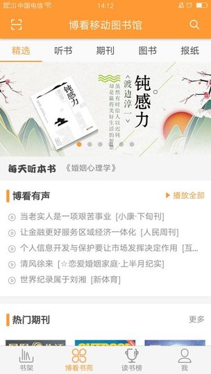 博看书苑最新版图2