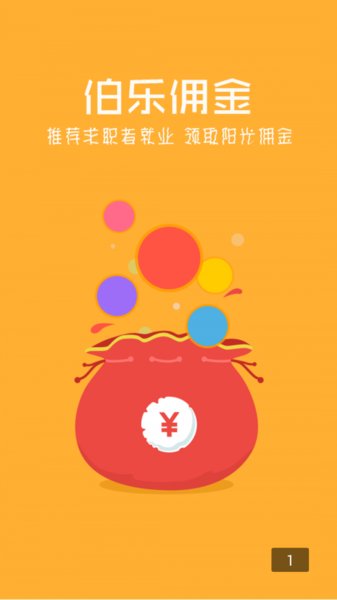 阳光人才网手机版图1