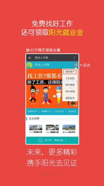 阳光人才网手机版图3