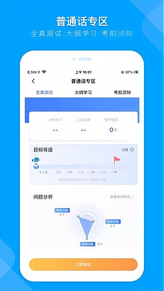 畅言国通app图2