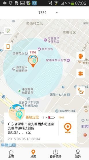 安全守护2儿童手表图2