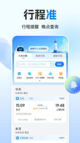 高铁管家图1