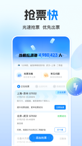 高铁管家图3