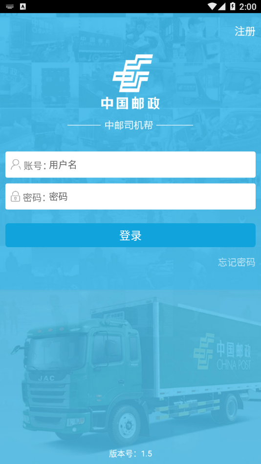中邮司机帮app最新版本图3