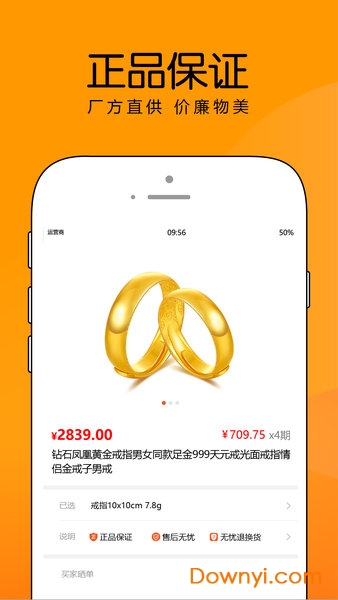 优品商城手机版图3