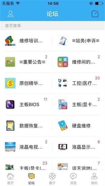 迅维网手机维修论坛app图2