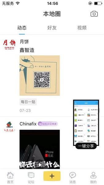 迅维网手机维修论坛app图1
