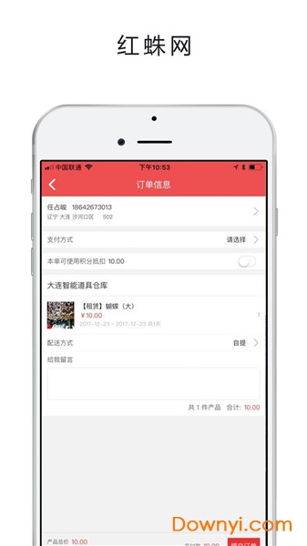 红蛛网软件图1
