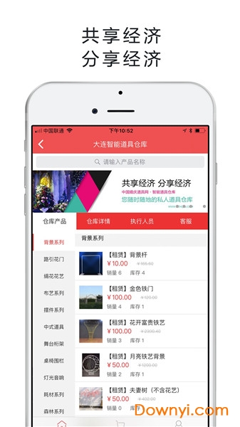 红蛛网软件图2