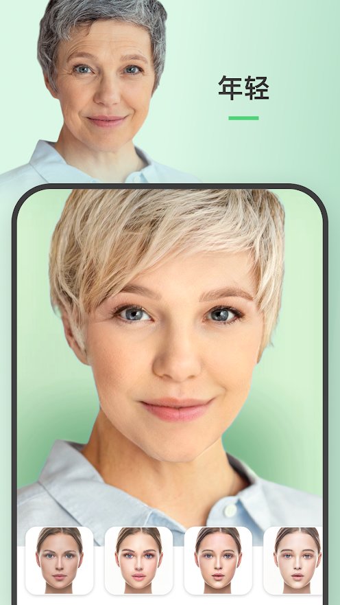 Faceapp Pro修改版图1