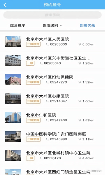 健康大兴app预约挂号图1