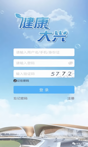 健康大兴app预约挂号图2