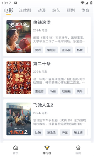星奇视频图3