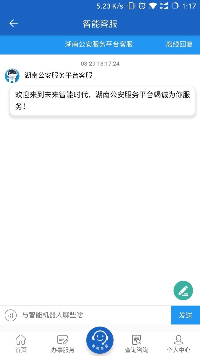 湖南公安服务平台手机版图2