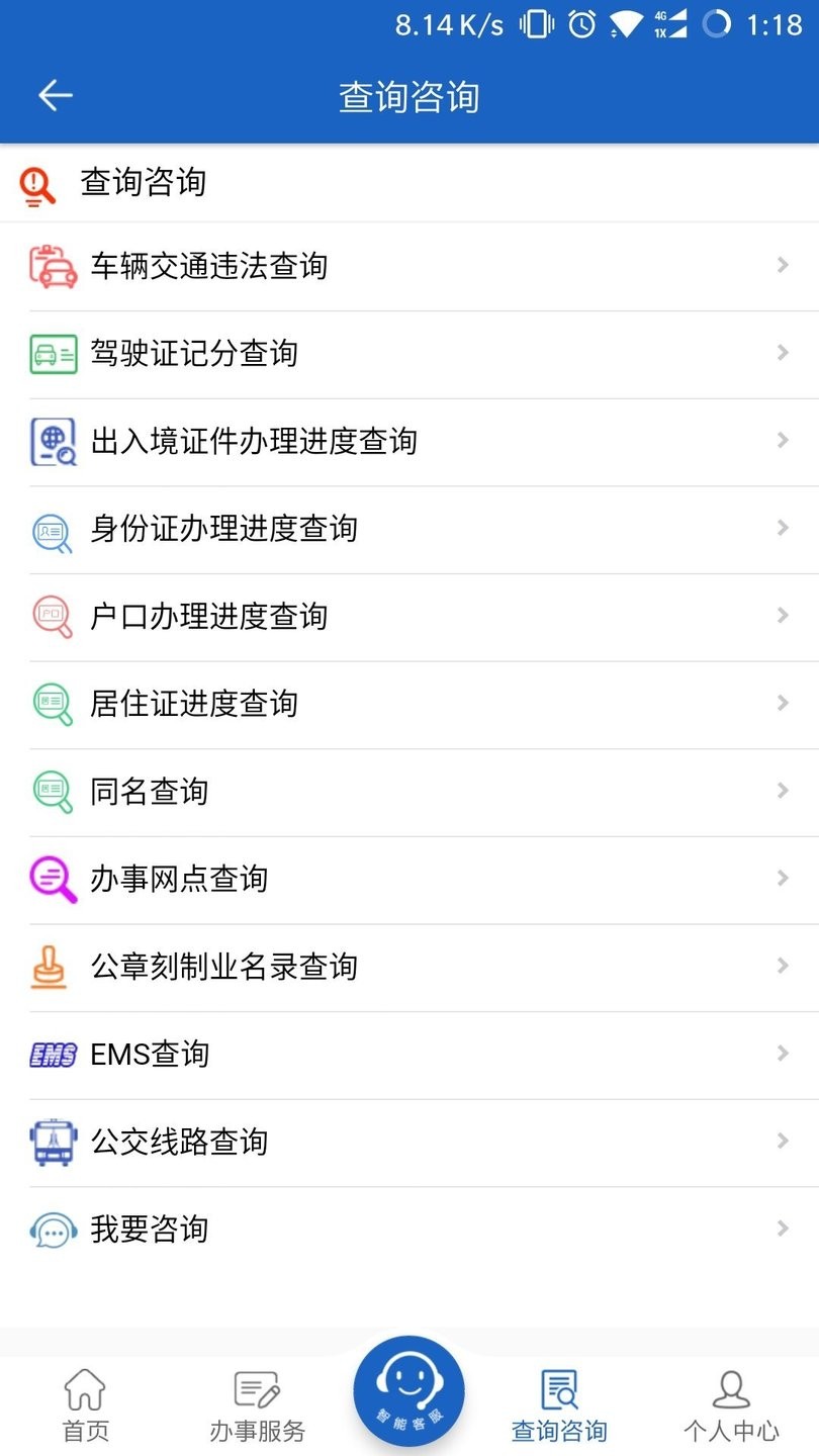 湖南公安服务平台手机版图1