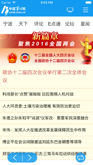中国宁波网app图1