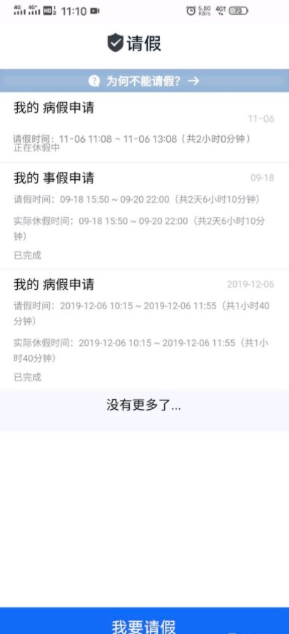 今日校园请假模拟器红色版图1