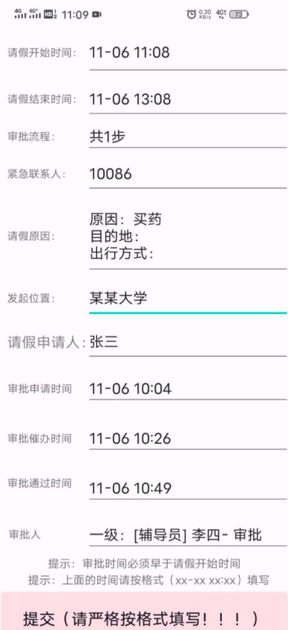 今日校园请假模拟器红色版图3