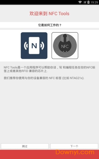nfc工具箱专业版(nfc tools pro)图1