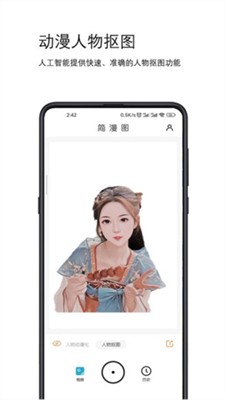 简漫图图2