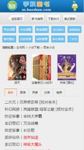 宝书网cc免费下载txt书籍图3