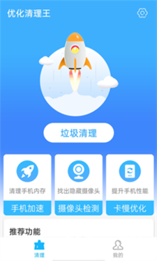 优化清理王图1