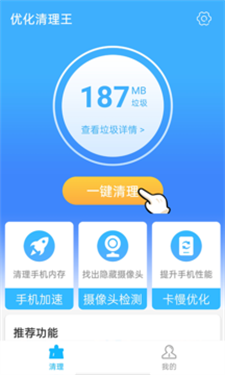 优化清理王图3