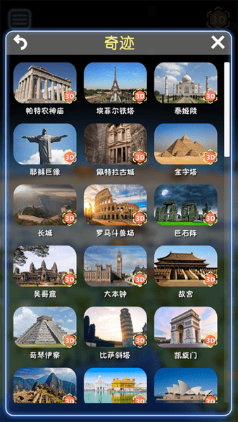 酷玩地球软件图1