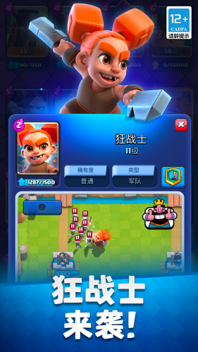 Clash Royale国际服破解版图1
