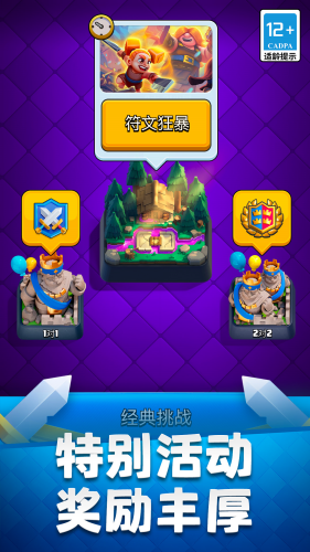 Clash Royale国际服破解版图3
