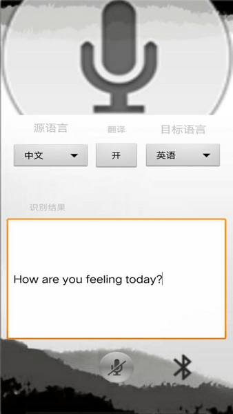 智慧语音助手官方版图2