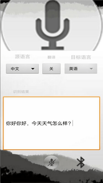 智慧语音助手官方版图1