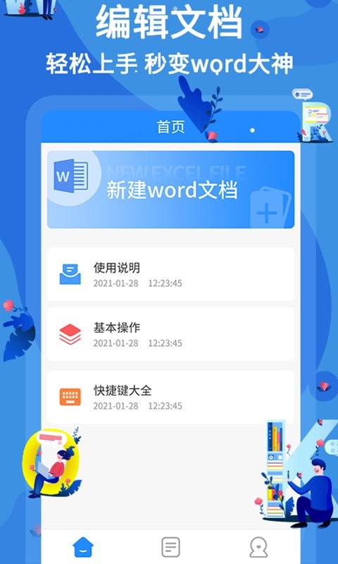 文库word文档app图3