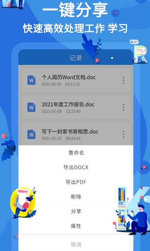 文库word文档app图2