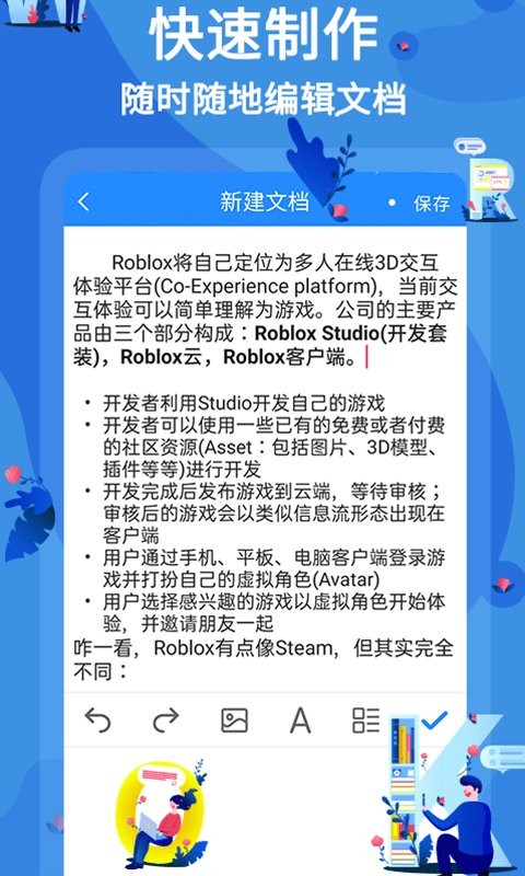 文库word文档app图1