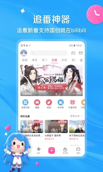 哔哩哔哩青少年专用版图1