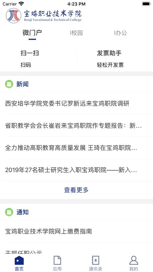 智慧宝职平台最新版图2