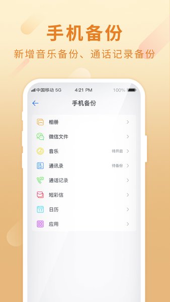 和彩云网盘app图2