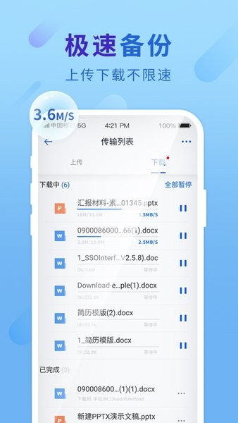 和彩云网盘app图3