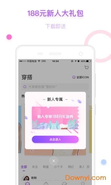 穿衣助手手机版图1