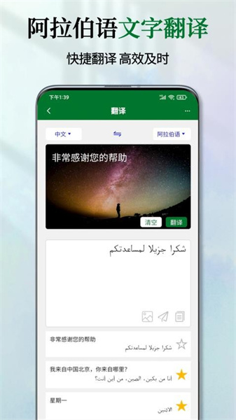 阿拉伯语翻译通图1