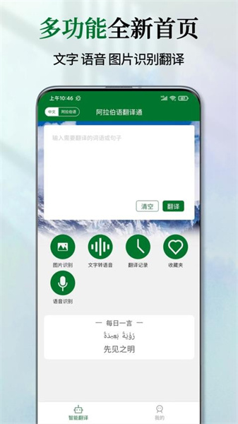阿拉伯语翻译通图2