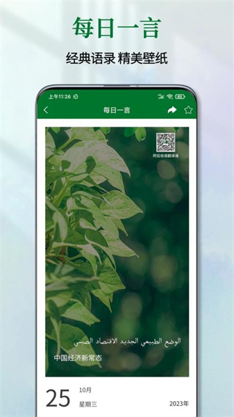 阿拉伯语翻译通图3