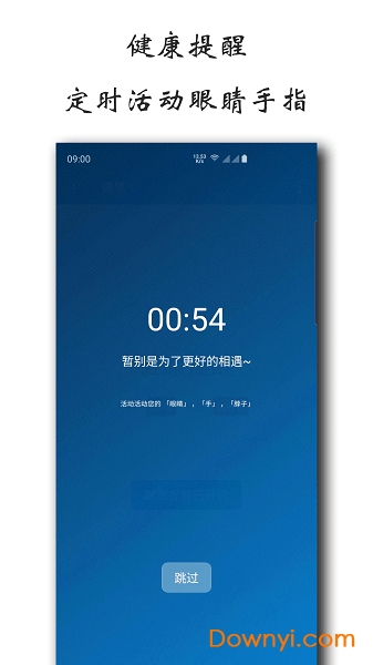 手机屏幕使用时间app图2