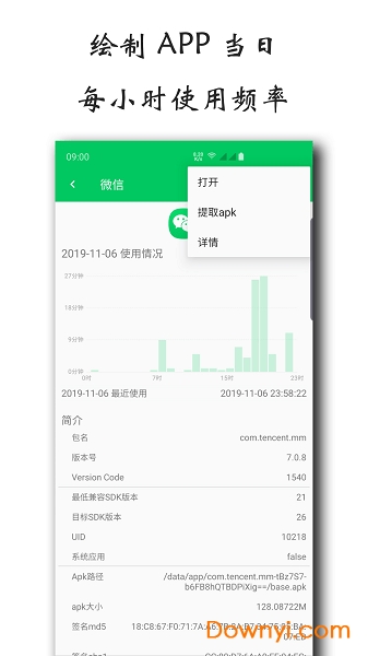 手机屏幕使用时间app图3