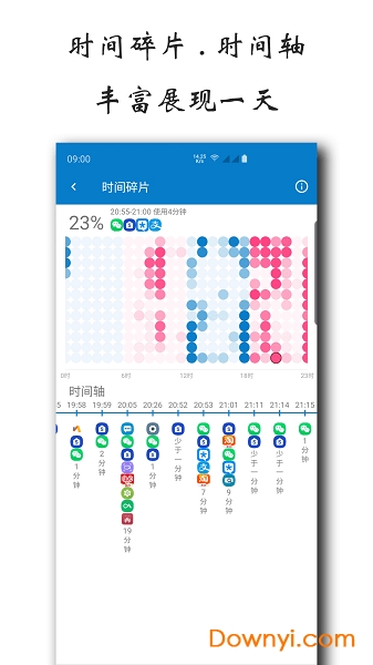 手机屏幕使用时间app图1