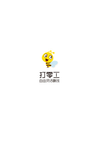 打零工软件图1
