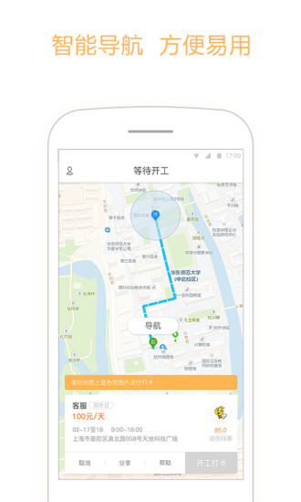 打零工软件图3